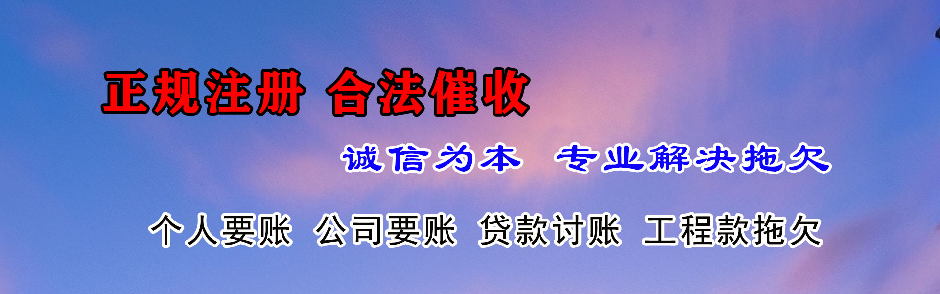 遵化催收公司